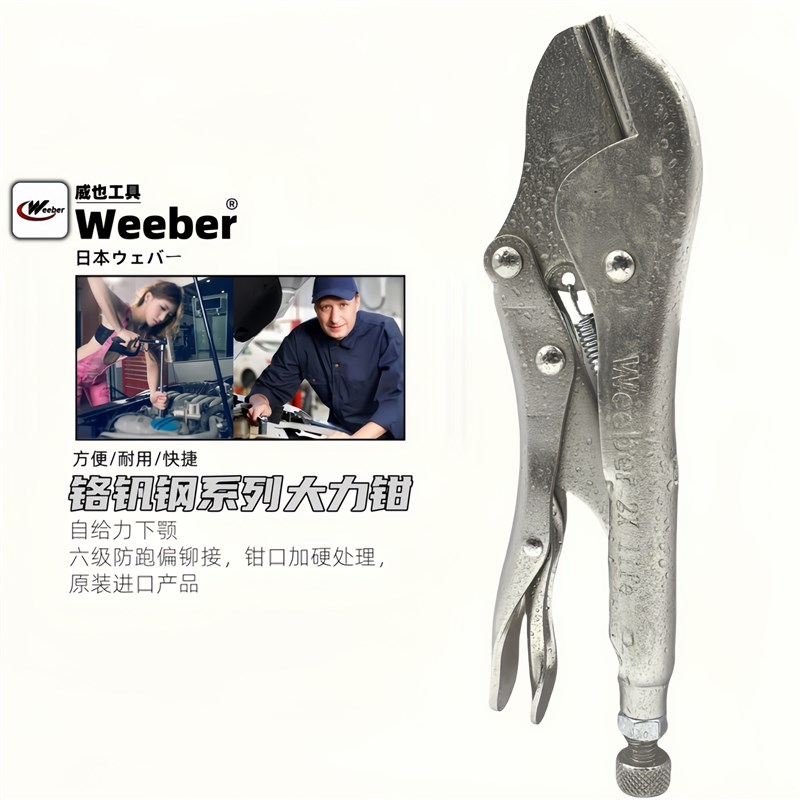 日本weeber威也空调冷气铜管封口钳7RR进口大力钳气管压接封口7寸