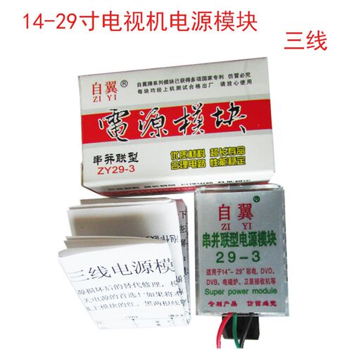 电视机万能电源模块 通用3线14-34寸彩电开关电源万能模块