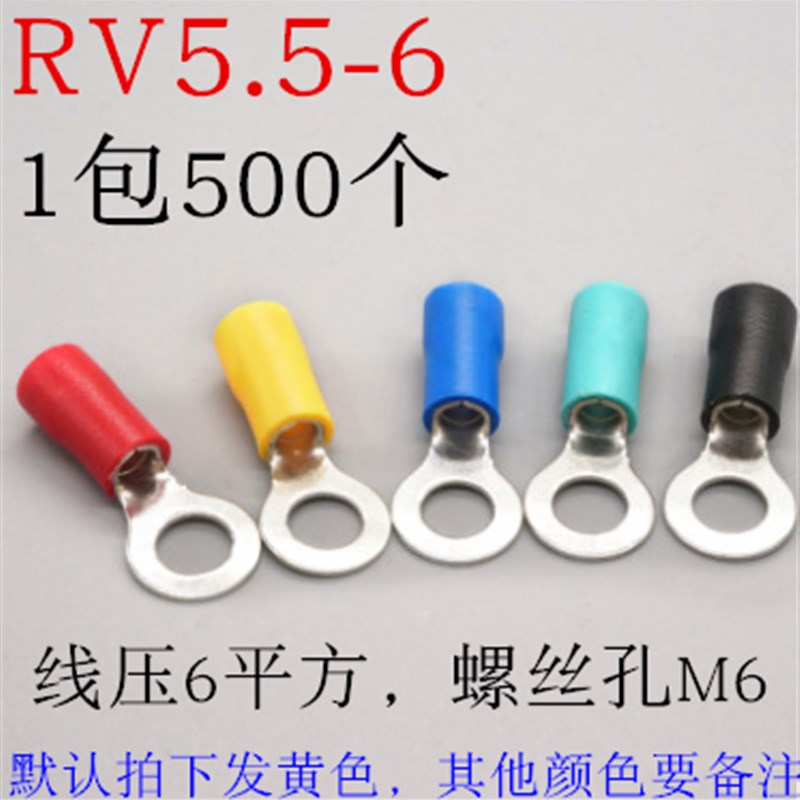 OT RV5.5-6 预绝缘带护套圆形冷压OT6-6 0O型接线端子500个一包