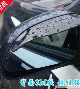 奇瑞风云2 A1 A3 A5 瑞虎 旗云后视镜雨挡 后视镜雨眉 遮雨挡一对