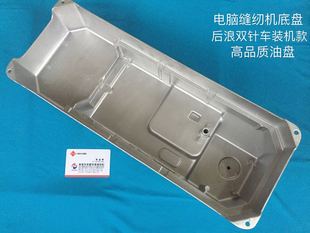 工业平缝机后浪双针3800款链式双针机油盘底盘铝油箱装机缝纫配件