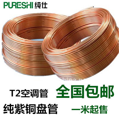 T2紫铜盘管2/3/4/5/6/8/10/12/14/16mm 紫铜管 空调铜管 软态铜管