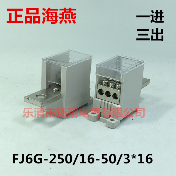 250A空开塑壳断路器FJ6G-250/16-50/316平方一进3出接分线端子