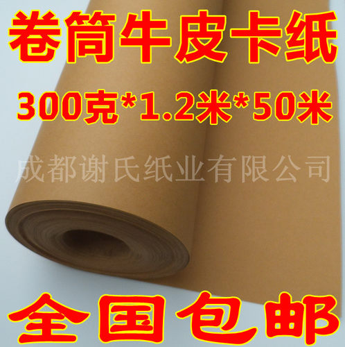 300克卷筒牛皮卡纸 服装手工制版 CAD电脑打样打版纸1.2*50米包邮