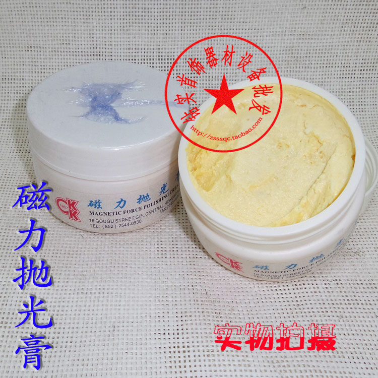 正品磁力抛光膏 磁力机专用抛光膏 研磨膏 首饰金属镜面抛光膏