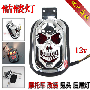 摩托车改装哈雷巡航太子车踏板车复古个性骷颅头尾灯骷髅头后尾灯