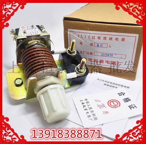 正宗上海起重 JL12-60A 50A40A30A过电流继电器起重机电机保护器