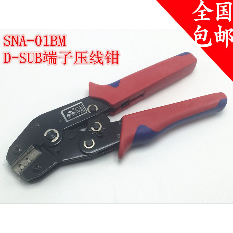 华胜工具压线钳 端子压线钳 端子接线钳 SNA-01BM  压接钳
