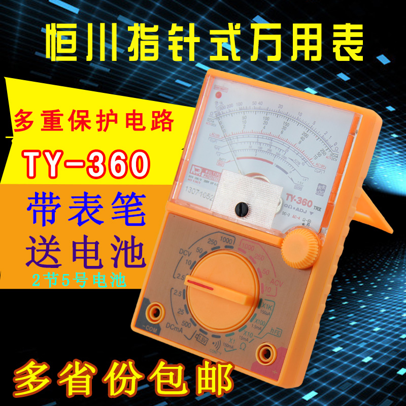 恒川指针机械式万用表TY360TRX 袖珍万能表家用迷你便携包邮