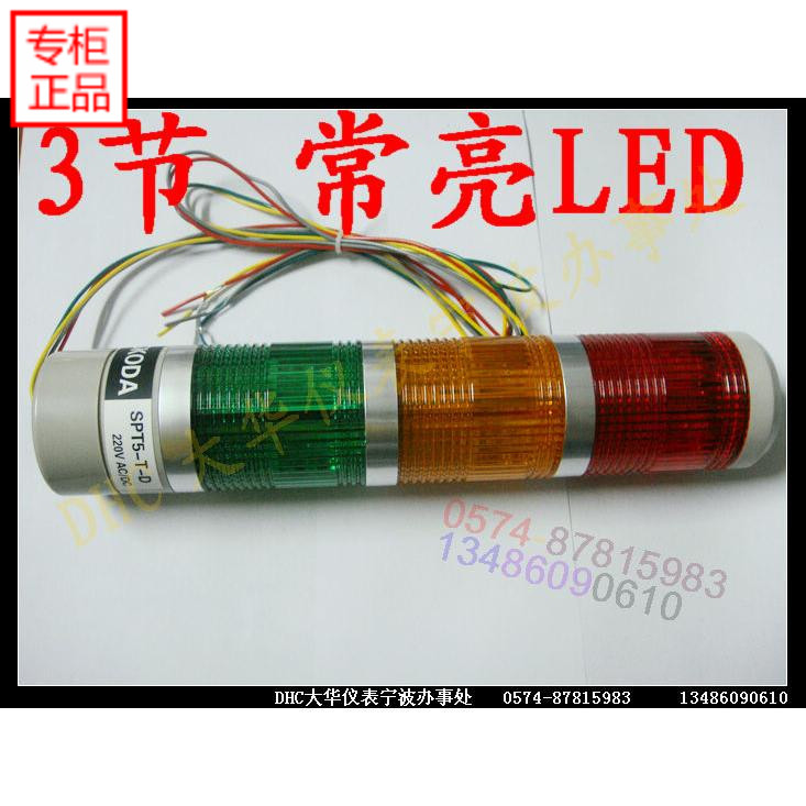 莱森电气 多层信号灯 机床灯 3节通电一直亮着SPT5-T-D LED