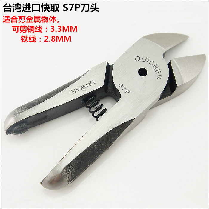 联禧精工 FD9P/F9P/S7P气动剪刀头 塑料 水口 ABS 鞋跟 铜线 铁线