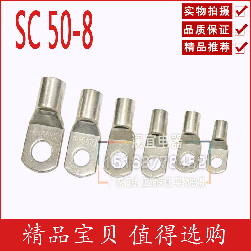 直销 SC 50-8 窥口铜接线端头 铜线鼻 铜鼻子 镀锡端子100只