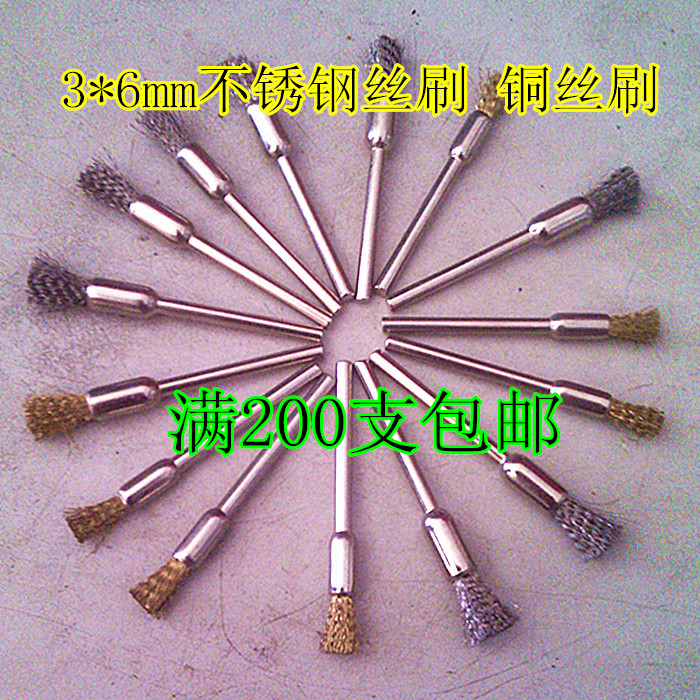 迷你带杆打磨头 电磨笔刷除绣刷3*6mm抛光带柄不锈钢丝刷铜丝刷子