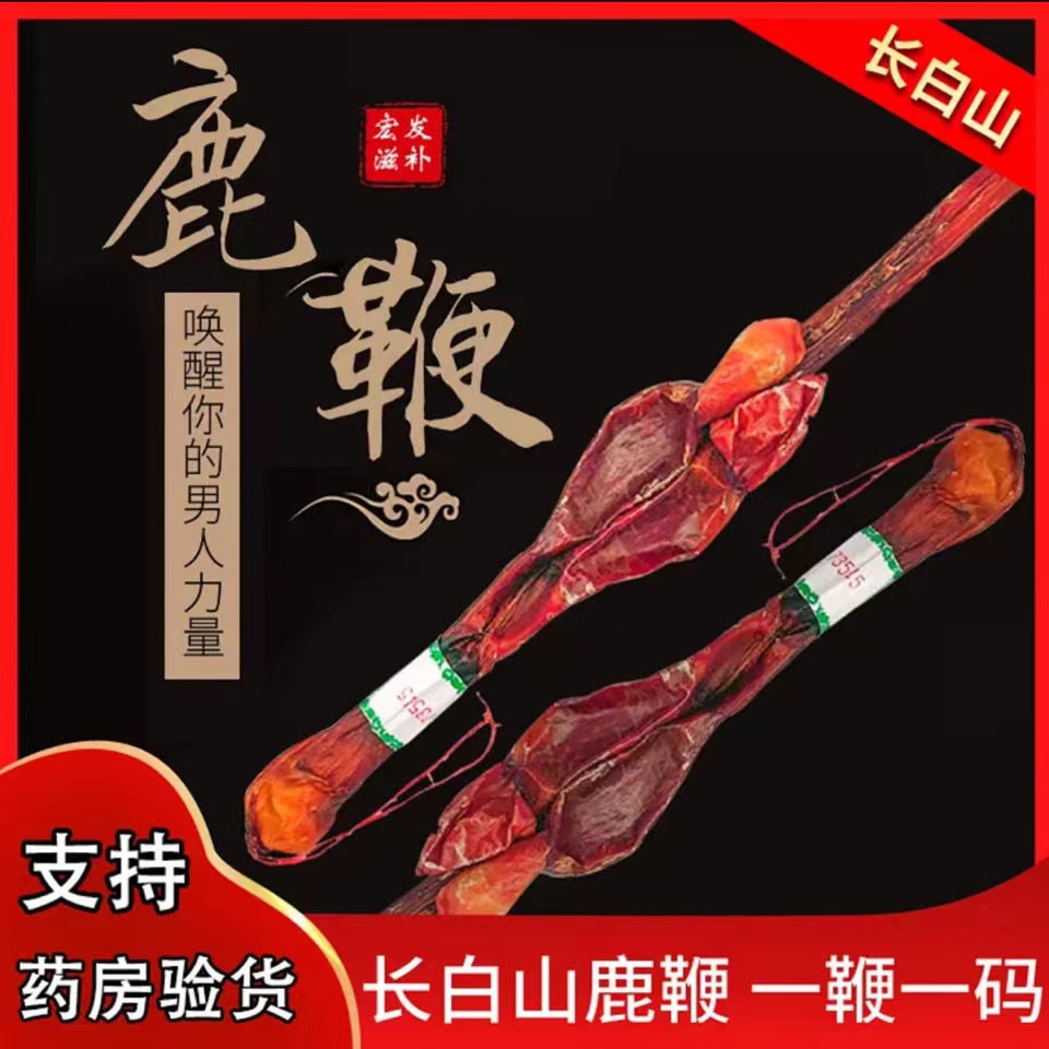 鹿鞭干整根整枝男性男用泡酒料