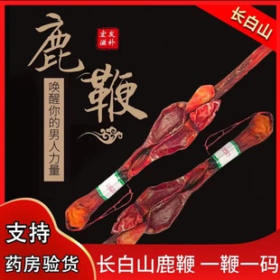 鹿鞭干整根整枝新鲜正品 男性男用泡酒料鹿茸片膏