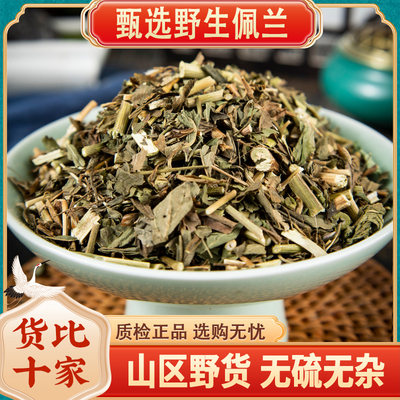 佩兰中药材正品新货无硫