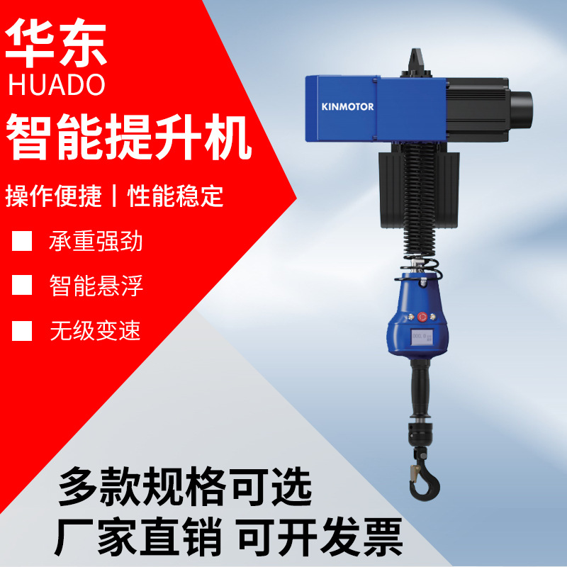 金轴Q5系列智能提升机 电动环链葫芦欧式智能平衡器吊机