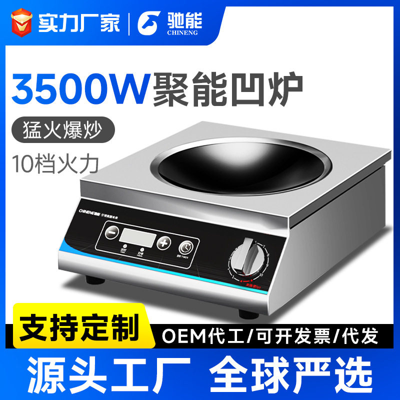 驰能商用电磁炉3500w大功率台式炉平面凹面饭店食堂专用猛火炉灶