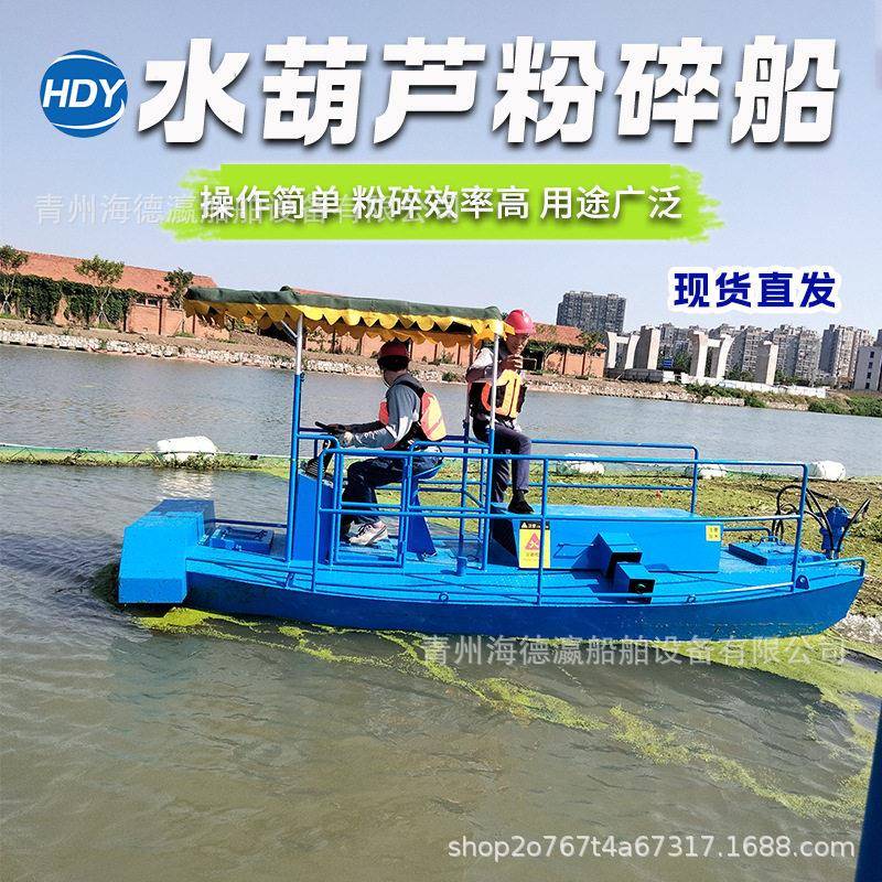 江苏水草粉碎船 水面水草收割船 水浮萍粉碎船水花生收割船