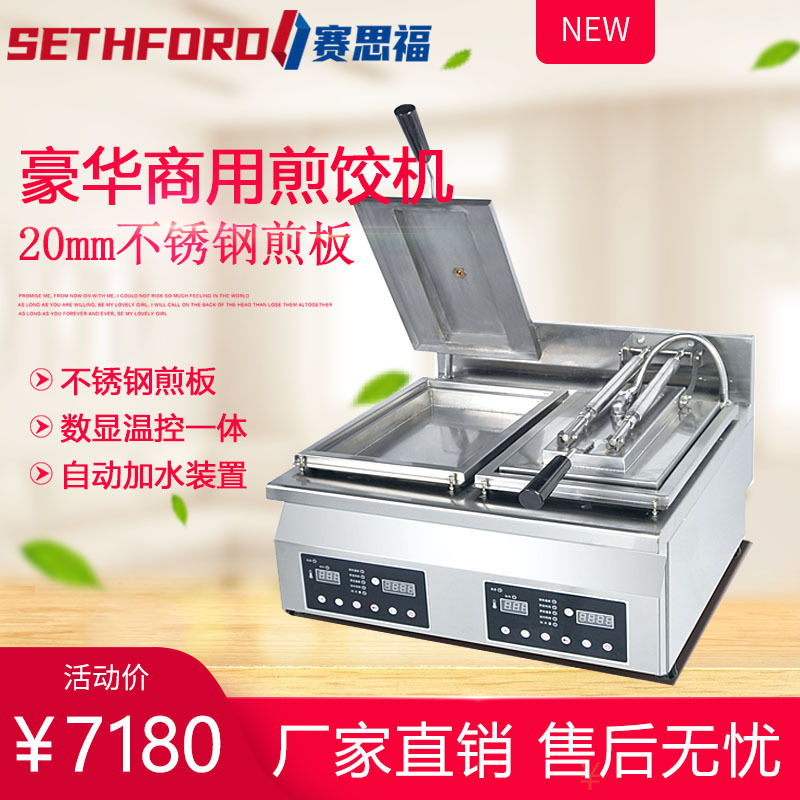 单头/双头智能煎饺子机商用全自动加水煎饺炉日式锅贴炉煎锅巴机