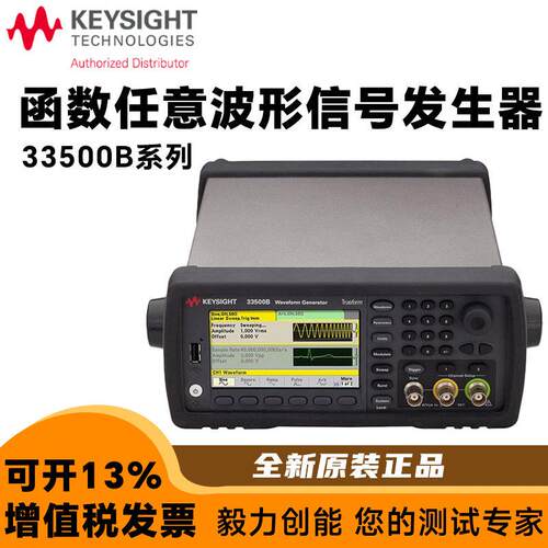 是德函数波形信号发生器33519B 33510B 33522B原安捷伦33230a现货