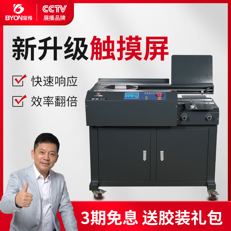 联冠A4-P全自动无线热熔胶胶装机图文装订合同标书书籍档案