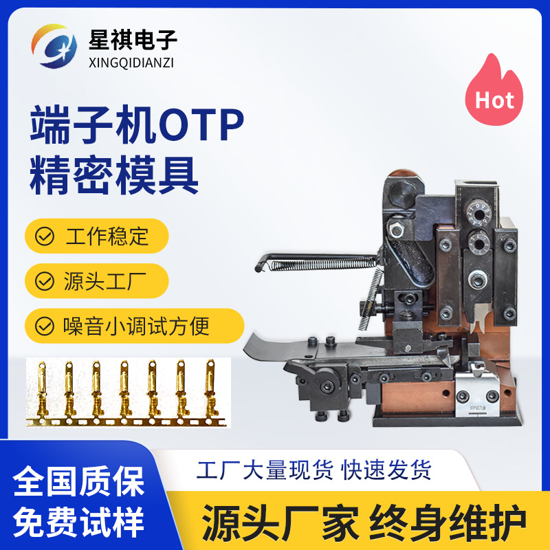 静音端子机OTP横模直模刀片配件U型免换四点开口四边六边形模具