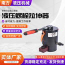 自动复位螺栓拉伸器液压螺栓拉 互换型拉伸器液压螺栓拉伸器一体式