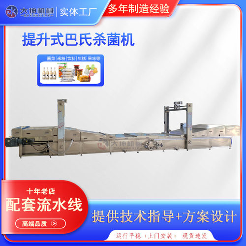 袋装饮品巴氏杀菌机 枸杞原浆巴氏杀菌设备 果汁饮料巴氏灭菌机