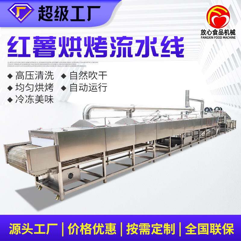 红薯蜜薯烘烤流水线 厂家直销栗子冰 署烘烤流水线 红薯烘烤机