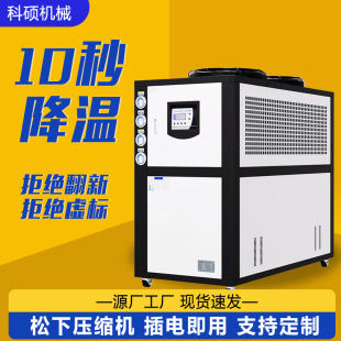 制冷机注塑机5p冷冻设备水冷模具冰水机 工业冷水机组水循环风冷式