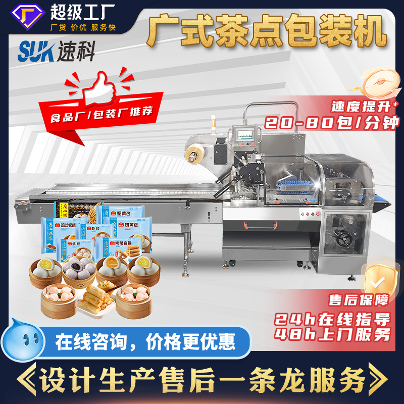 全自动广式早点包装机叉烧包糯米鸡虾饺速冻食品分装机枕式包装机