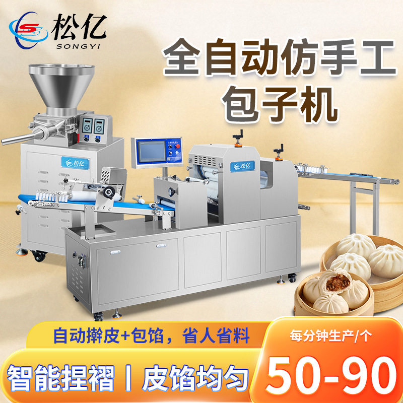 全自动仿手工包子机速冻冷链包子生产线大型商用工厂仿手工抓包机