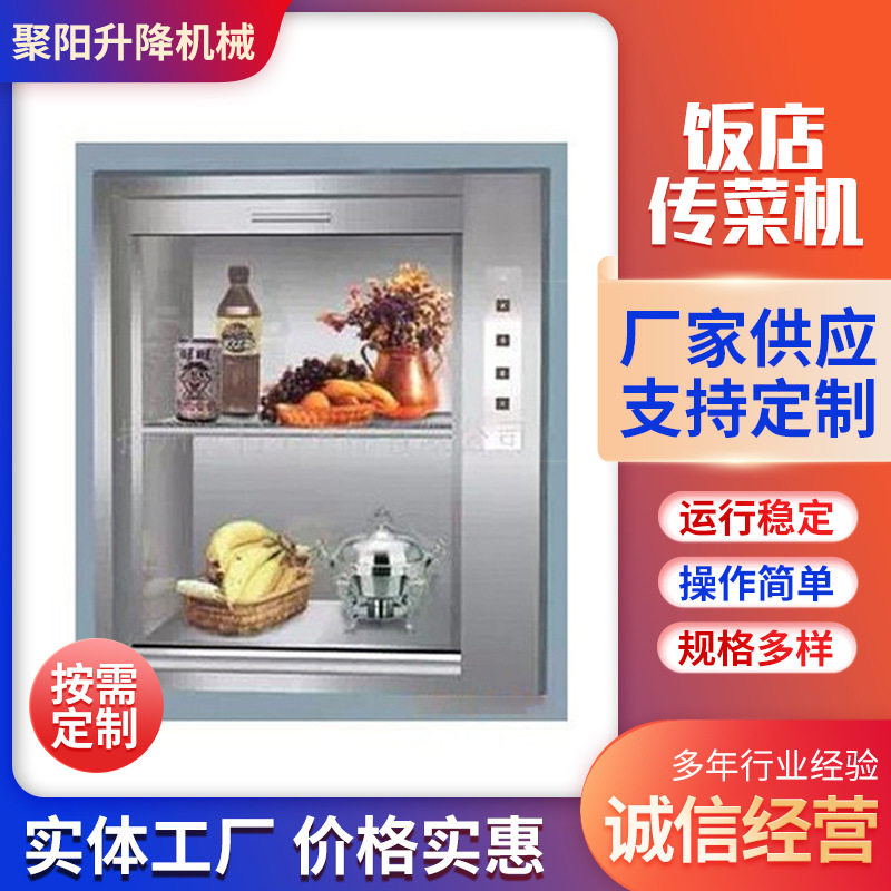 供应窗口式传菜机 餐梯饭店传菜机杂物电梯窗口式厨房传菜电梯