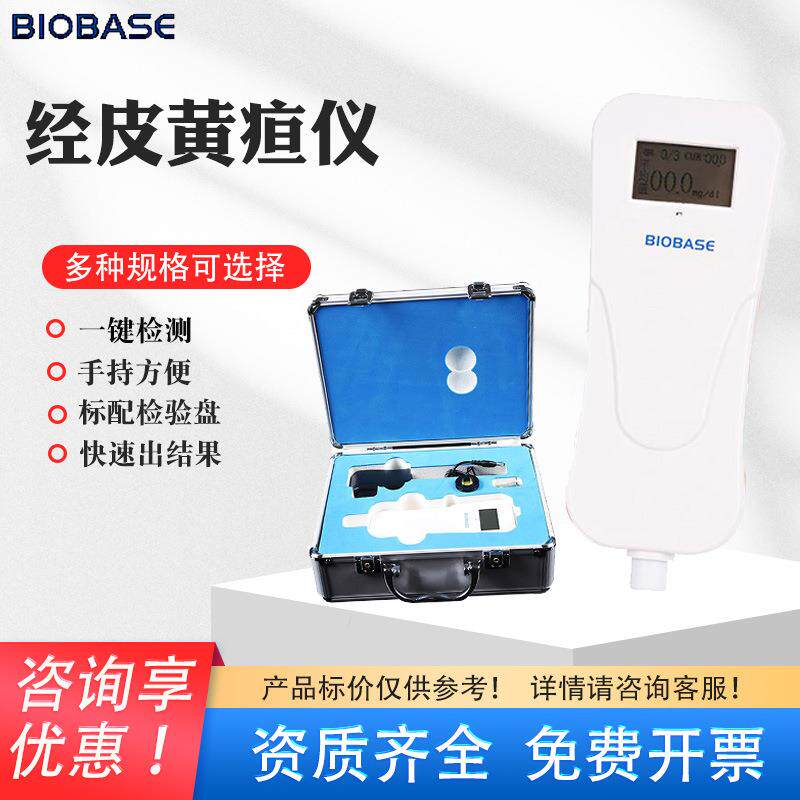 厂家现货经皮黄疸仪 妇幼检测胆红素新生儿黄疸仪 经皮黄疸仪