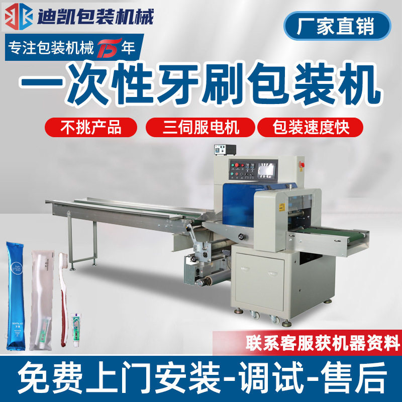 一次性牙刷包装机电动牙刷头自动套袋封口机器梳子牙膏自动打包机,办公设备/耗材/相关服务,包装机,淘宝优惠券,粉丝福利购,淘宝优惠卷