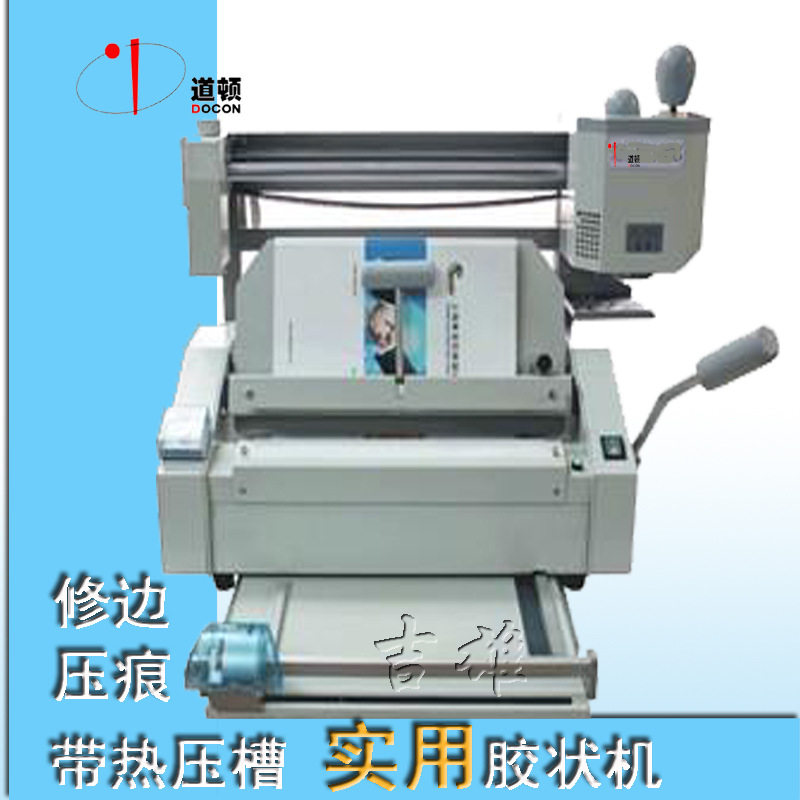道顿DC-30B+手动无线 软面硬壳双用 带压痕切虚线波浪热压槽精装