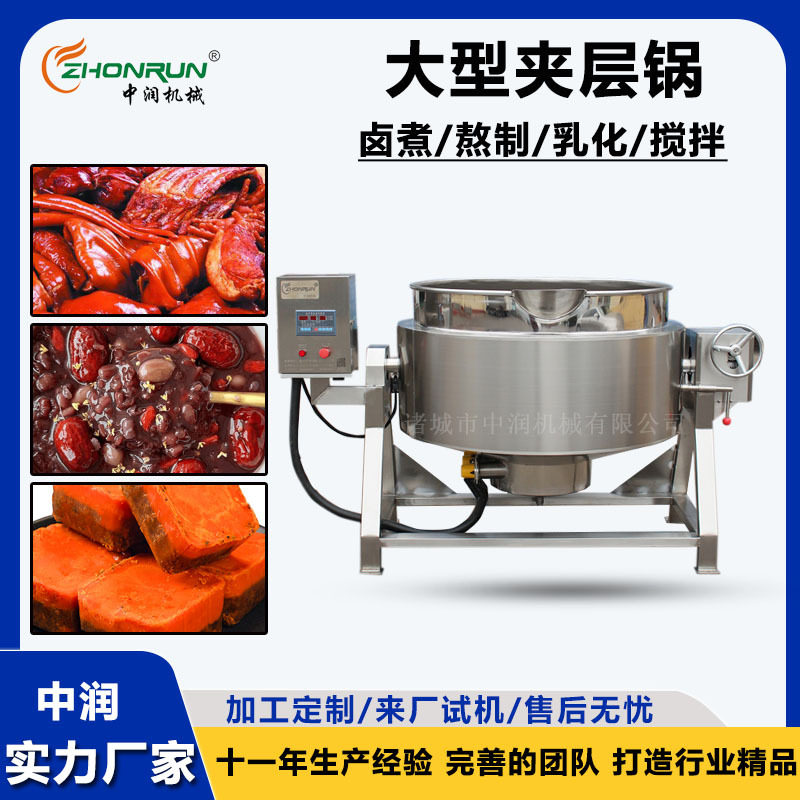 汤料熬制锅凉粉绿豆粉蒸煮锅不锈钢电加热夹层锅