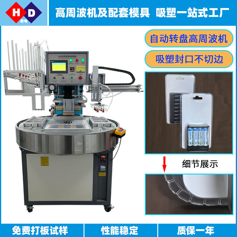 自动圆盘高周波熔接机双吸塑封口不切边高周波机深圳高周波设备