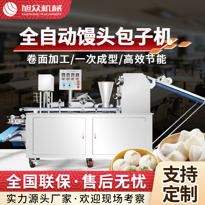 全自动包子馒头组合机仿手工商用智能包子机多功能卷面式包子机器,清洗/食品/商业设备,包子机,淘宝优惠券,粉丝福利购,淘宝优惠卷