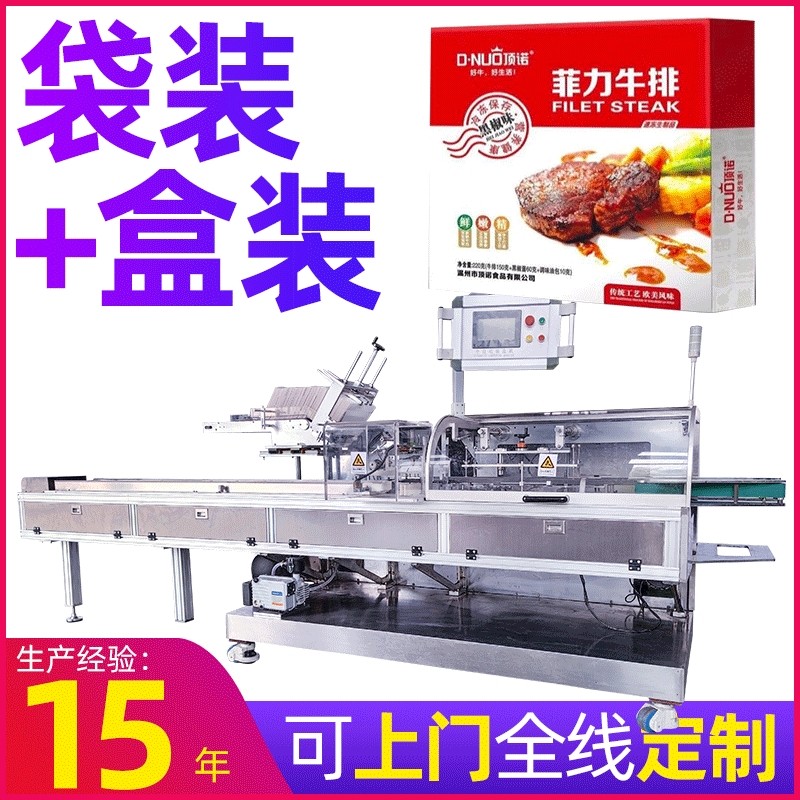 工厂自动高速小龙虾冰冻品鸡排牛排羊排装盒机 食品装盒机装箱机