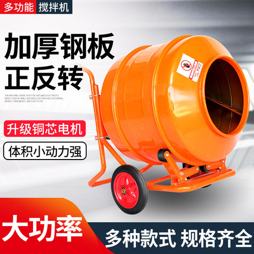 劲友混凝土搅拌机砂浆水泥工地用饲料电动家用小型建筑220v拌料机