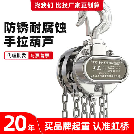 沪工不锈钢手拉葫芦防腐防锈化工吊葫芦1T2T3T5T倒链防磁手动葫芦