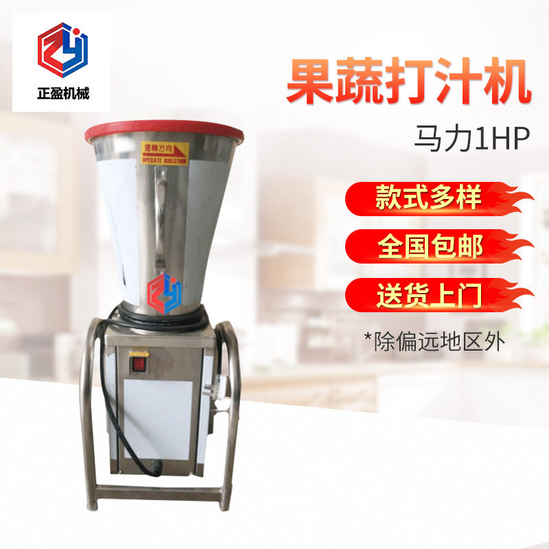 正盈20L不锈钢商用果蔬打汁机芒果打汁机菠菜打汁机