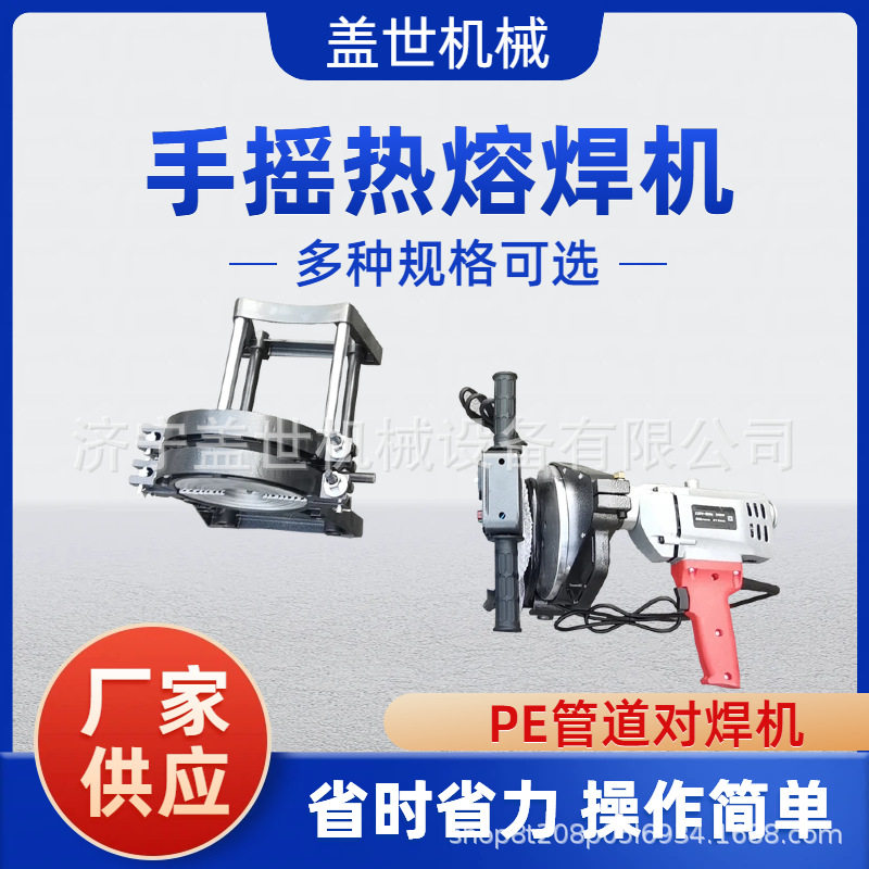 工地手动PE热熔焊机两环四环手摇式63-200管材拼接热熔连接机