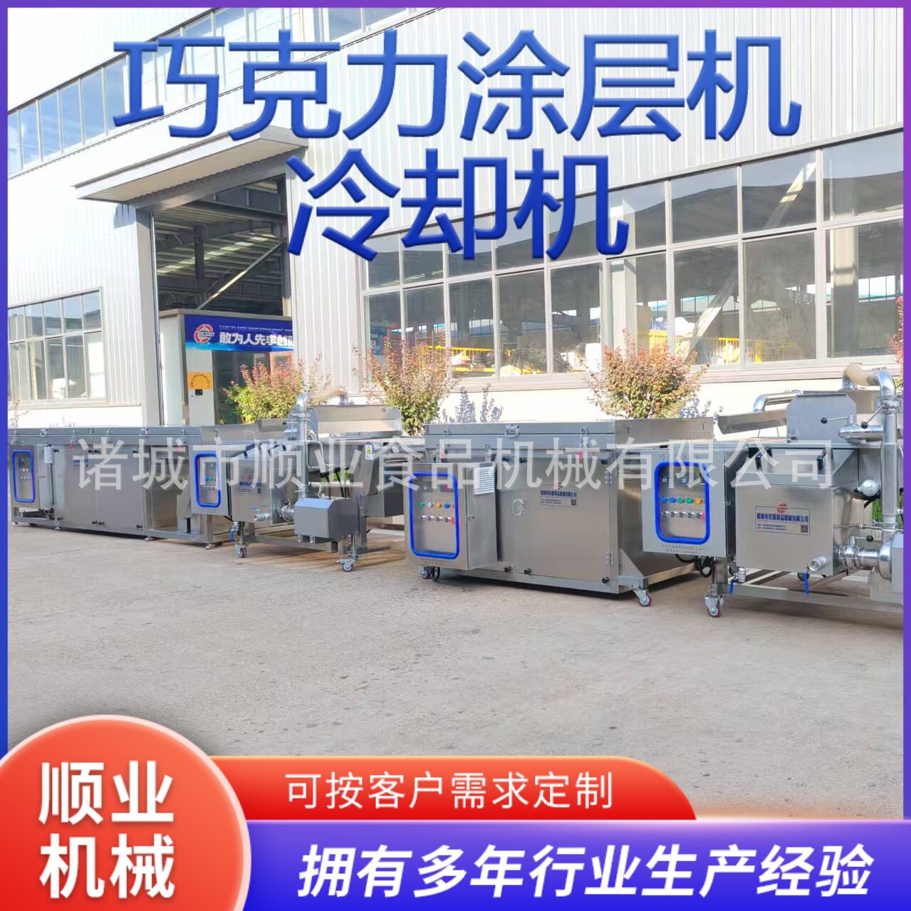 鲜切香蕉片冰冻草莓巧克力涂层冷却生产线连续涂层冷却作业流水线