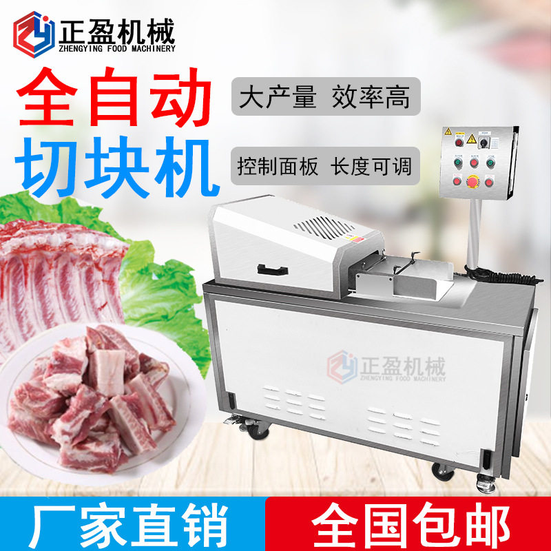 正盈全自动切块机鸡鸭排骨切块机冻肉切块机工厂直销