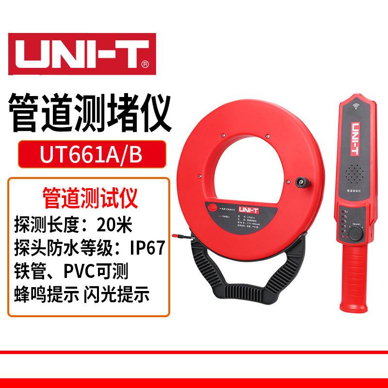 UT661A/B测堵器电工管道测堵仪 防水探头铁管PVC管探测器