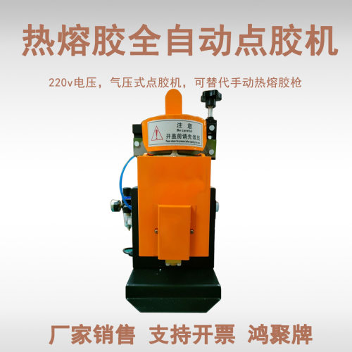 热熔胶自动点胶机快速固化涂胶机电子元件/包装密封用设备