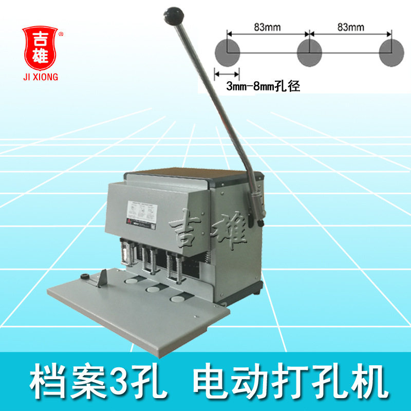 三孔电动档案打孔机WB830 装订机 孔距83*83和80*80mm